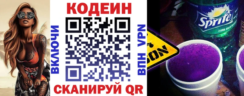 Купить  Иланский  Codein напиток Lean (лин) 
