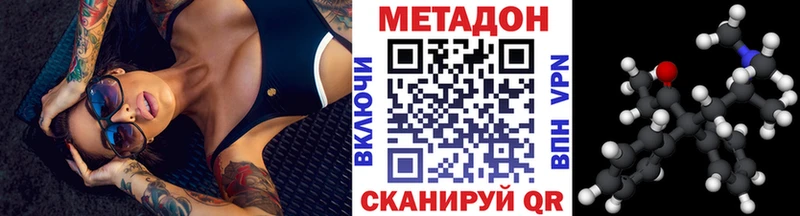 Метадон methadone  Купить  Иланский 